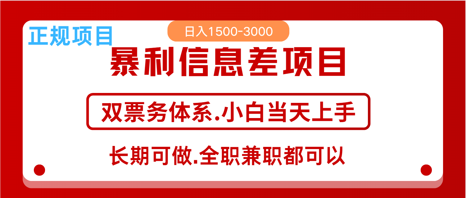 全年风口红利项目 日入2000+ 新人当天上手见收益 长期稳定-搞钱花
