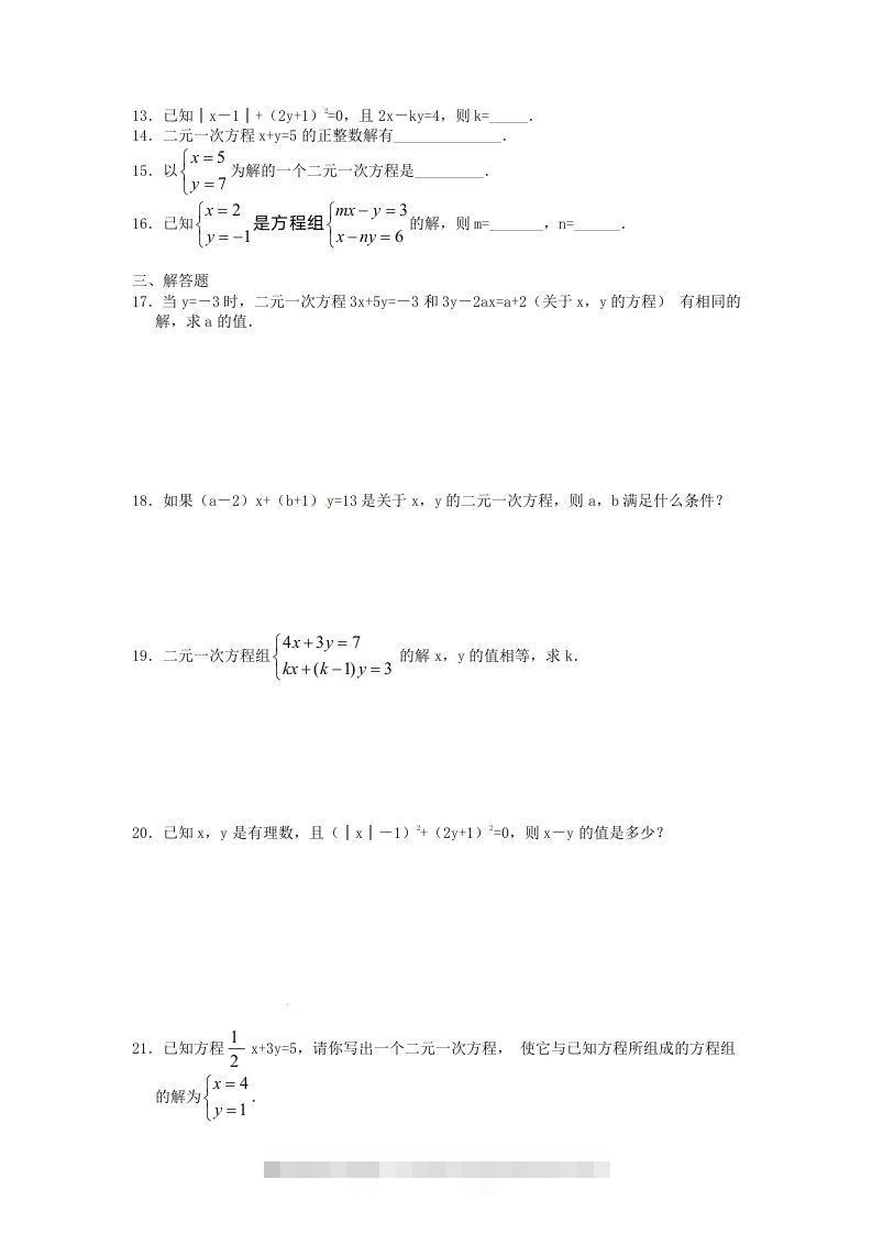 图片[2]-河南周口扶沟县七年级下册数学第八章第一节试卷及答案人教版(Word版)-搞钱花