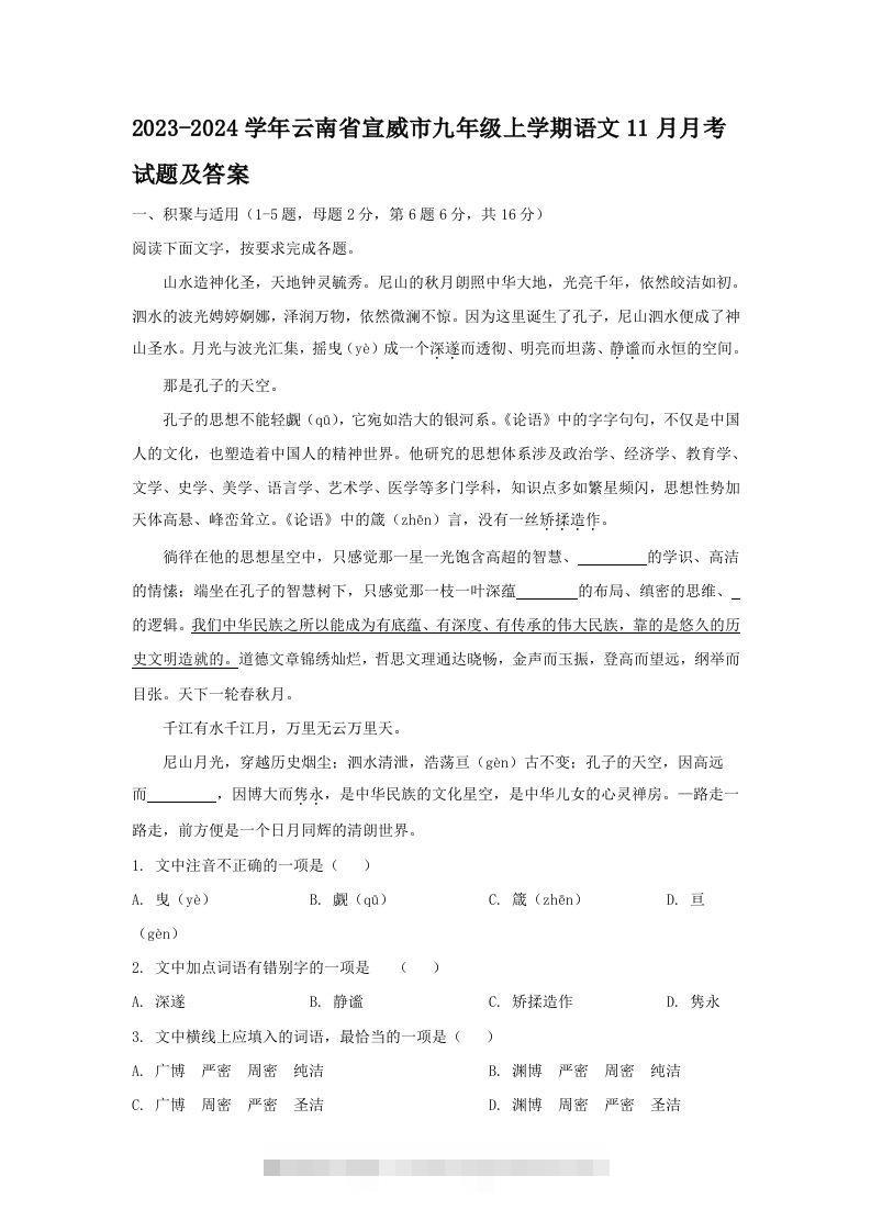 2023-2024学年云南省宣威市九年级上学期语文11月月考试题及答案(Word版)-搞钱花