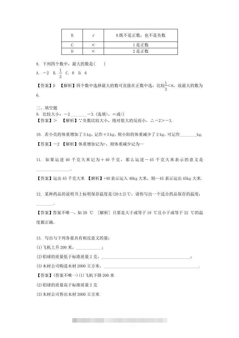 图片[2]-2020-2021学年七年级上册数学第一章第一节测试卷及答案人教版(Word版)-搞钱花