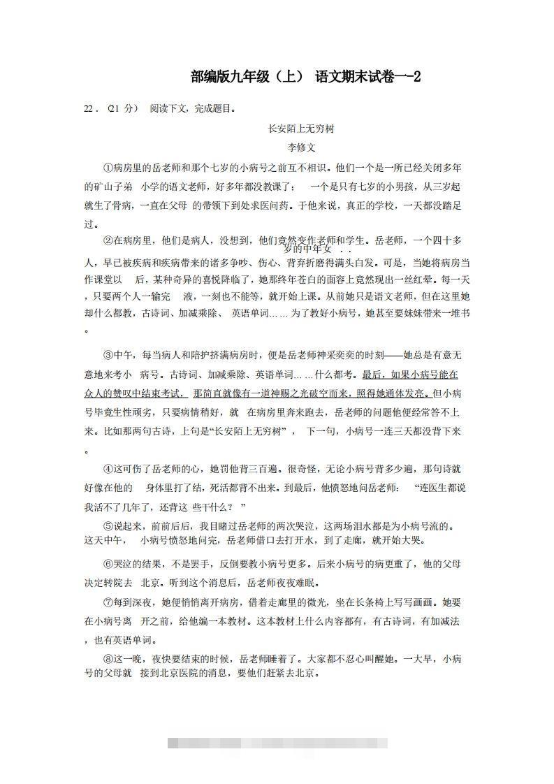 九年级（上）语文期末试卷1-2卷部编版-搞钱花