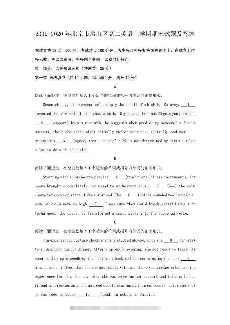2019-2020年北京市房山区高二英语上学期期末试题及答案(Word版)-搞钱花