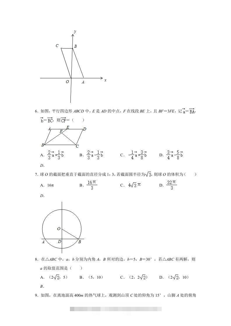 图片[2]-2020-2021年安徽芜湖高一数学下学期期中试卷及答案(Word版)-搞钱花