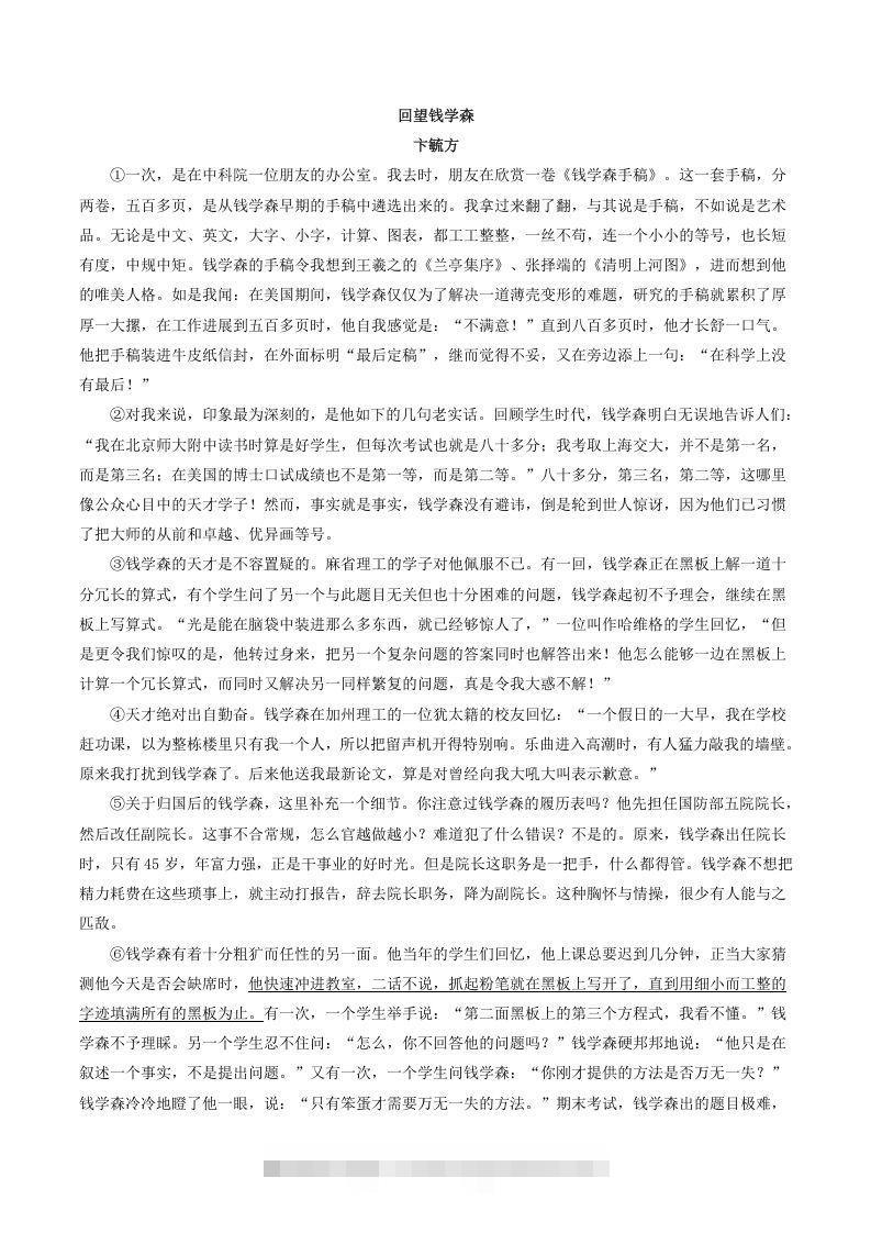 图片[2]-2021-2022学年部编版八年级语文上册第二单元测试卷A卷及答案(Word版)-搞钱花