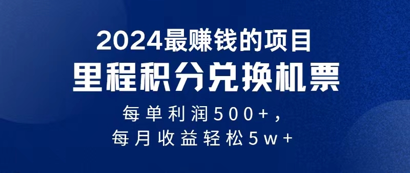 2024暴利项目每单利润500+，无脑操作，十几分钟可操作一单，每天可批量操作-搞钱花