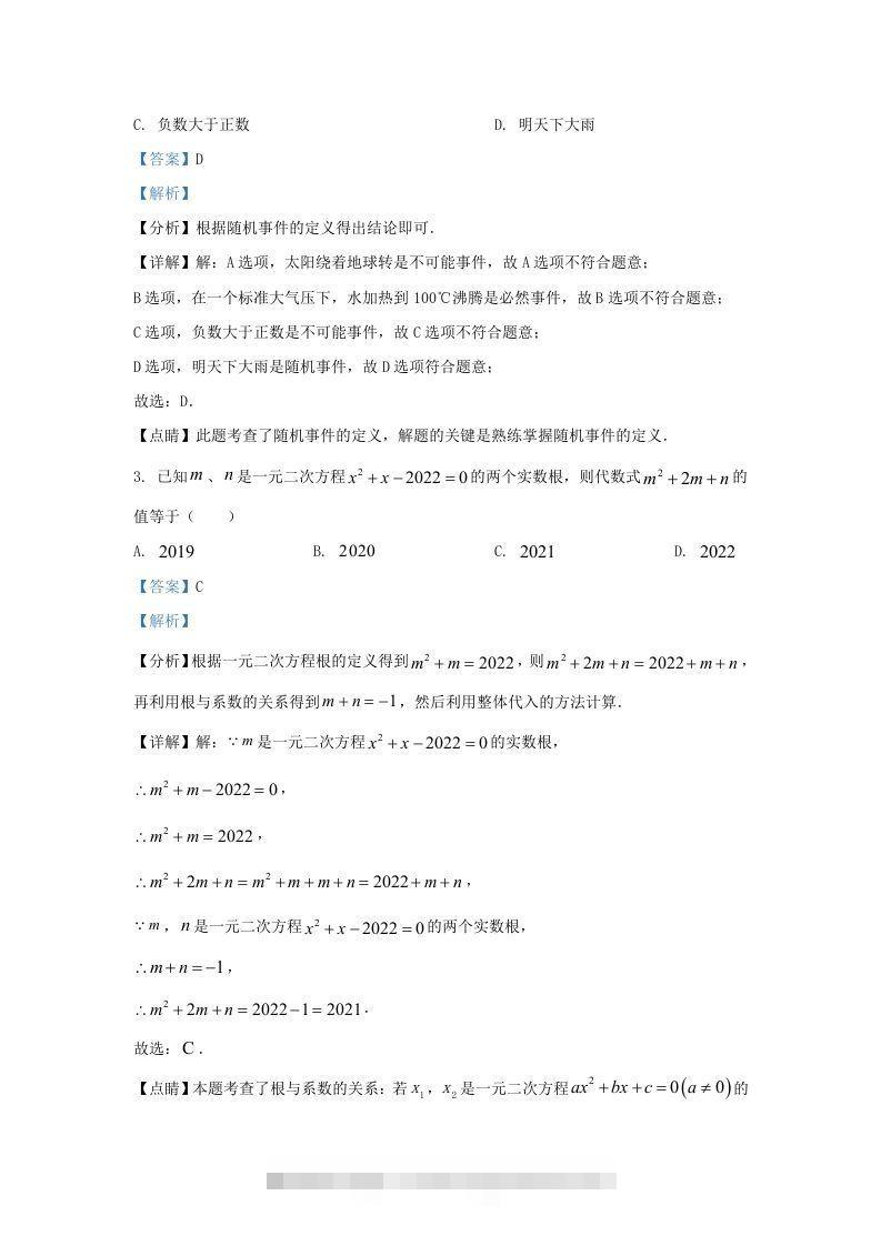 图片[2]-2022-2023学年福建省福州市九年级上学期数学期末试题及答案(Word版)-搞钱花