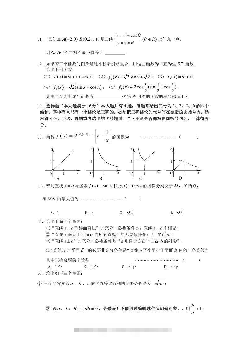 图片[2]-2009年上海高三部分重点中学二次联考理科数学真题及答案(Word版)-搞钱花