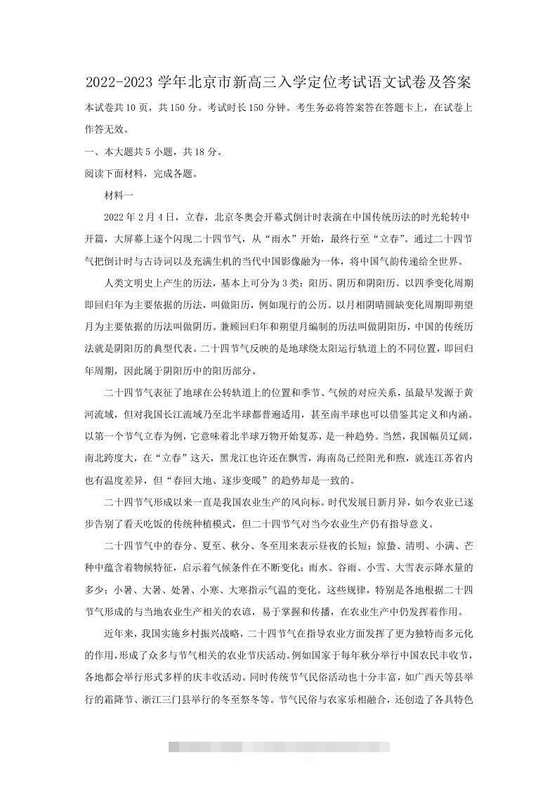 2022-2023学年北京市新高三入学定位考试语文试卷及答案(Word版)-搞钱花