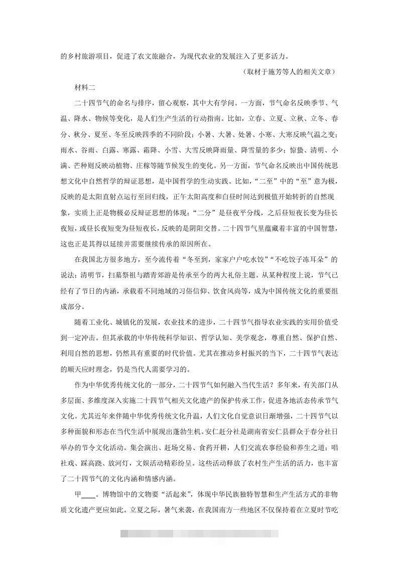 图片[2]-2022-2023学年北京市新高三入学定位考试语文试卷及答案(Word版)-搞钱花