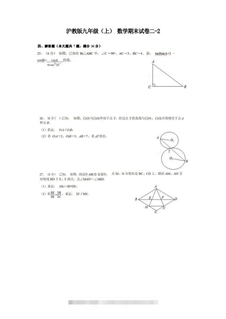 九年级（上）数学期末试卷2-2卷沪教版-搞钱花