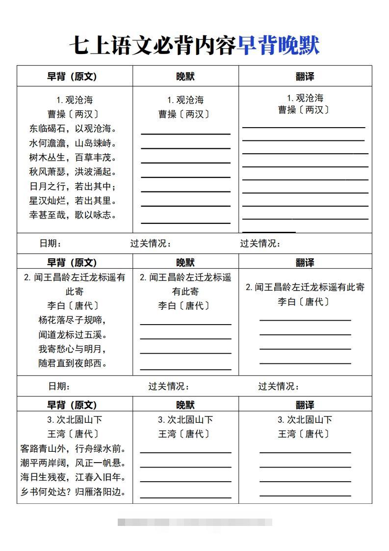 【24新版】七上语文必背内容早背晚默-搞钱花