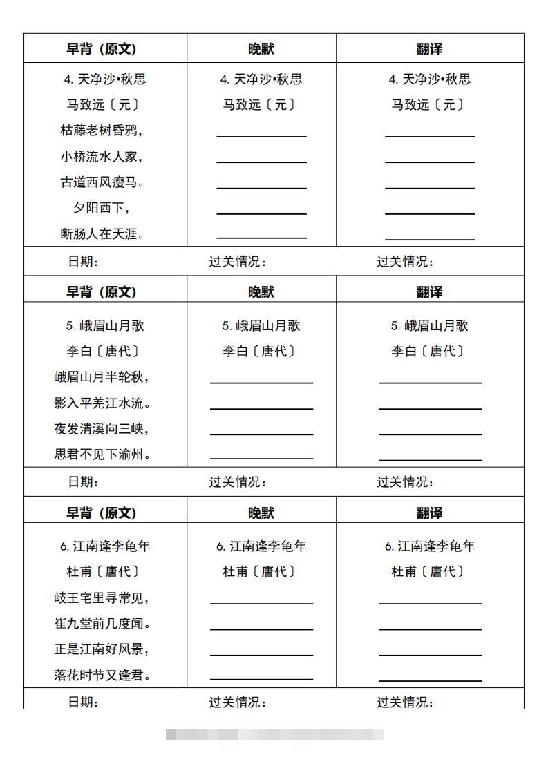 图片[2]-【24新版】七上语文必背内容早背晚默-搞钱花