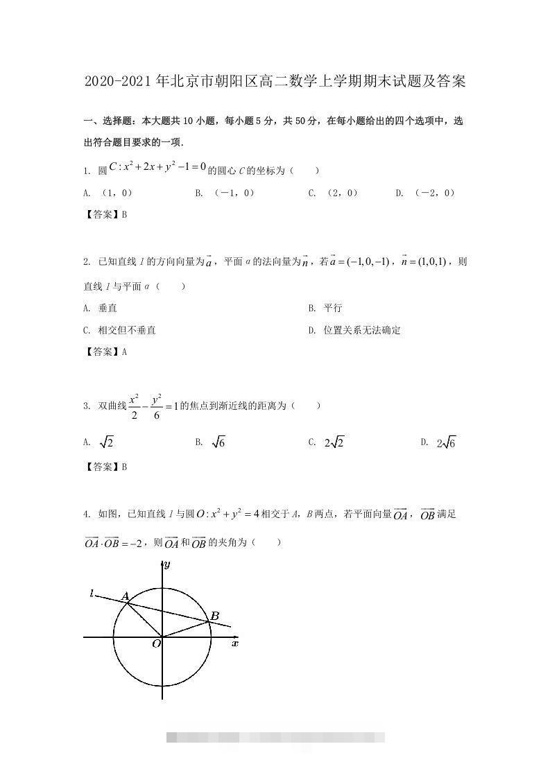2020-2021年北京市朝阳区高二数学上学期期末试题及答案(Word版)-搞钱花