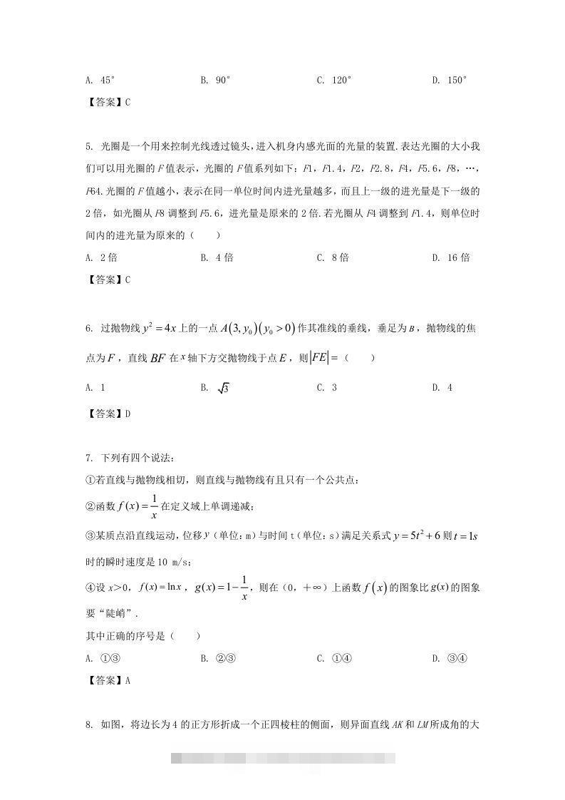 图片[2]-2020-2021年北京市朝阳区高二数学上学期期末试题及答案(Word版)-搞钱花