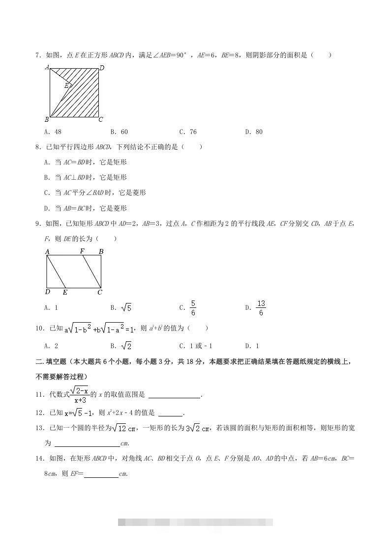 图片[2]-2022-2023学年内蒙古呼和浩特市赛罕区八年级下学期期中数学试题及答案(Word版)-搞钱花