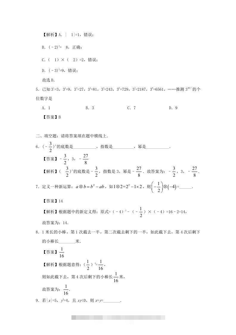 图片[2]-七年级上册数学第一章第五节测试卷及答案人教版(Word版)-搞钱花