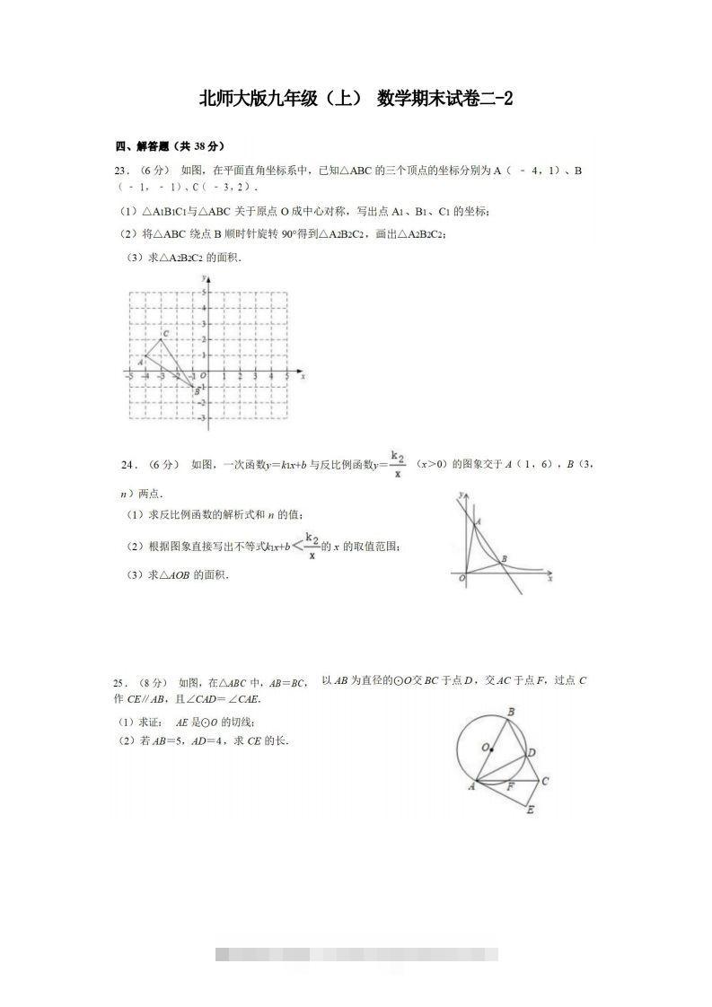 九年级（上）数学期末试卷2-2卷北师大版-搞钱花