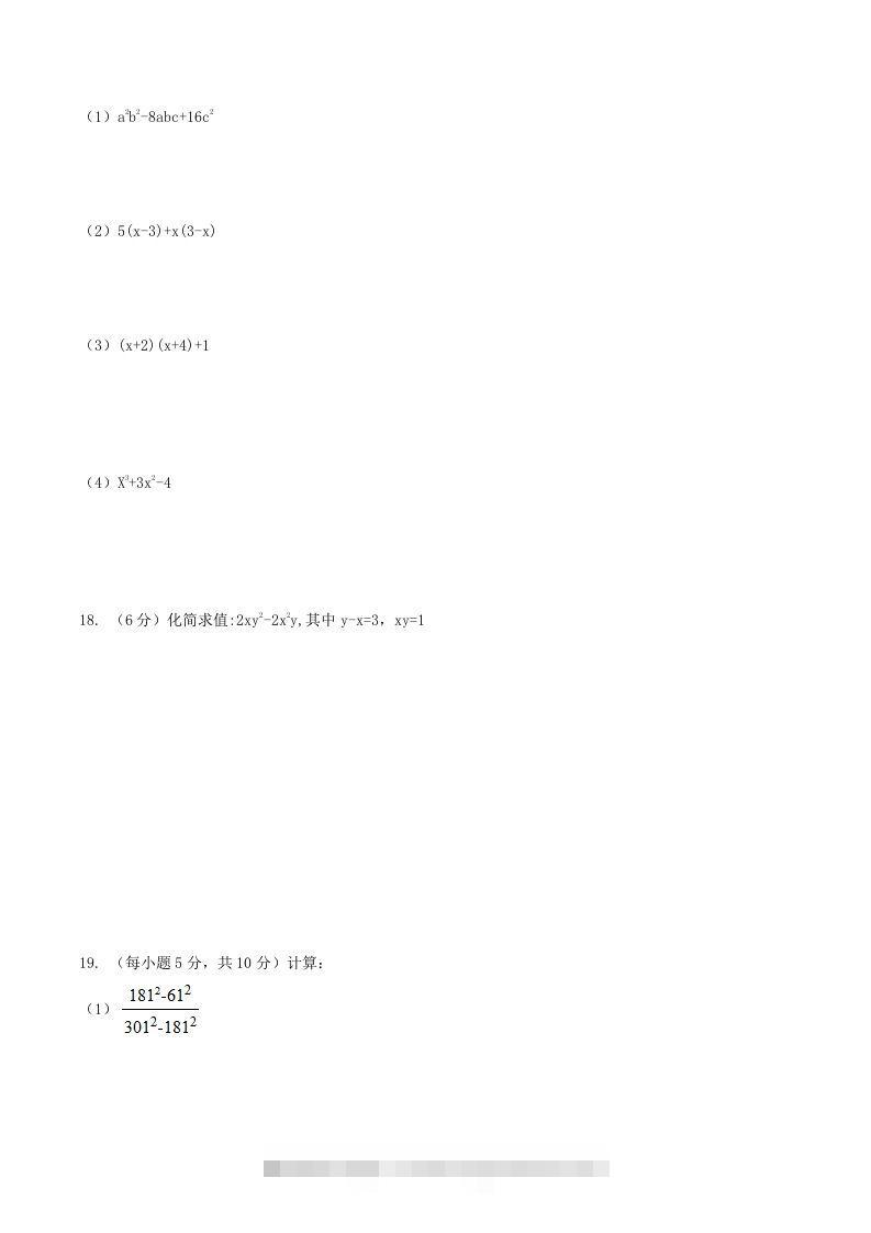 图片[2]-2020-2021学年北师大版八年级数学下册第四章因式分解单元测试题及答案(Word版)-搞钱花