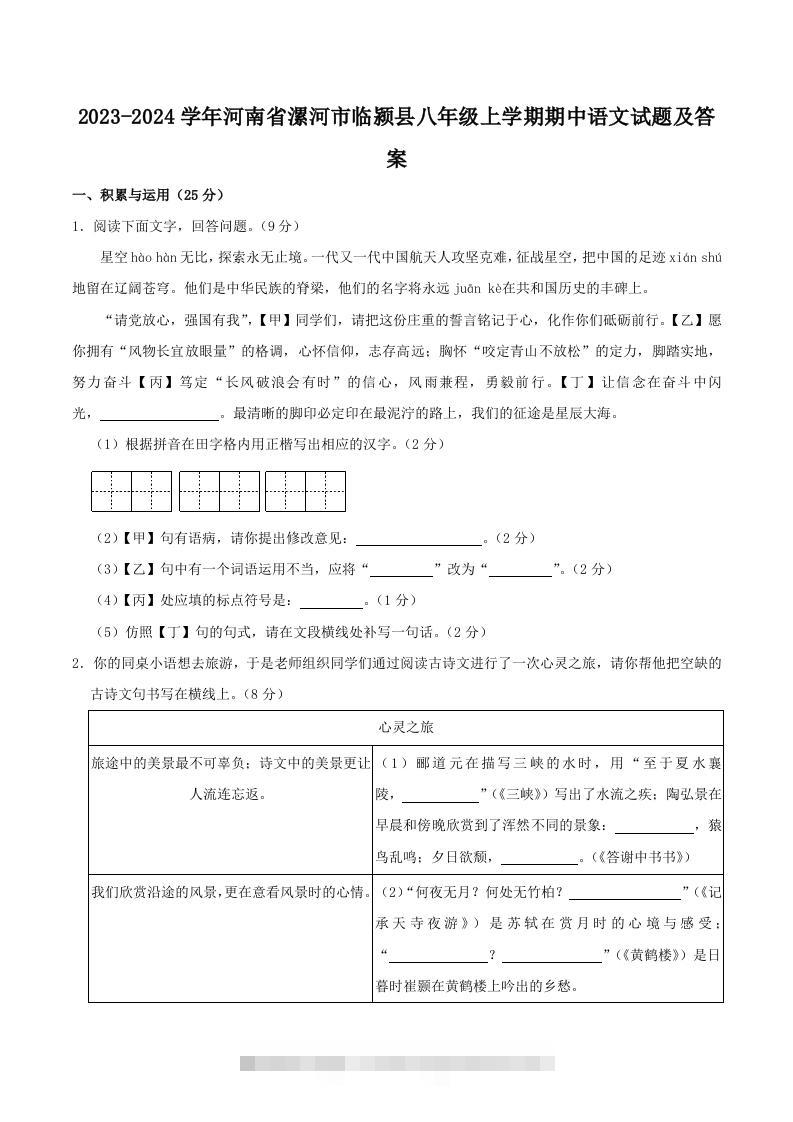 2023-2024学年河南省漯河市临颍县八年级上学期期中语文试题及答案(Word版)-搞钱花