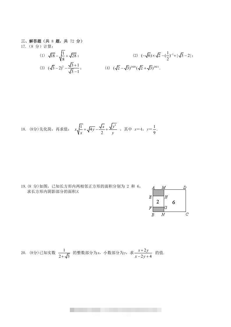 图片[2]-2021-2022学年人教版八年级数学下册第16章二次根式单元测试题及答案(Word版)-搞钱花