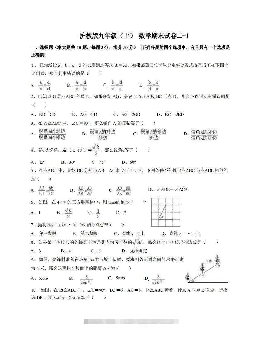 九年级（上）数学期末试卷2-1卷沪教版-搞钱花