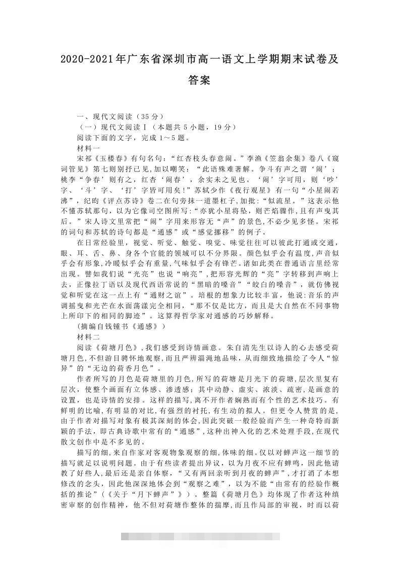 2020-2021年广东省深圳市高一语文上学期期末试卷及答案(Word版)-搞钱花