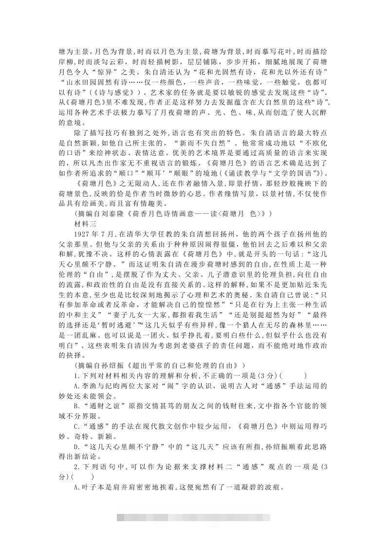 图片[2]-2020-2021年广东省深圳市高一语文上学期期末试卷及答案(Word版)-搞钱花