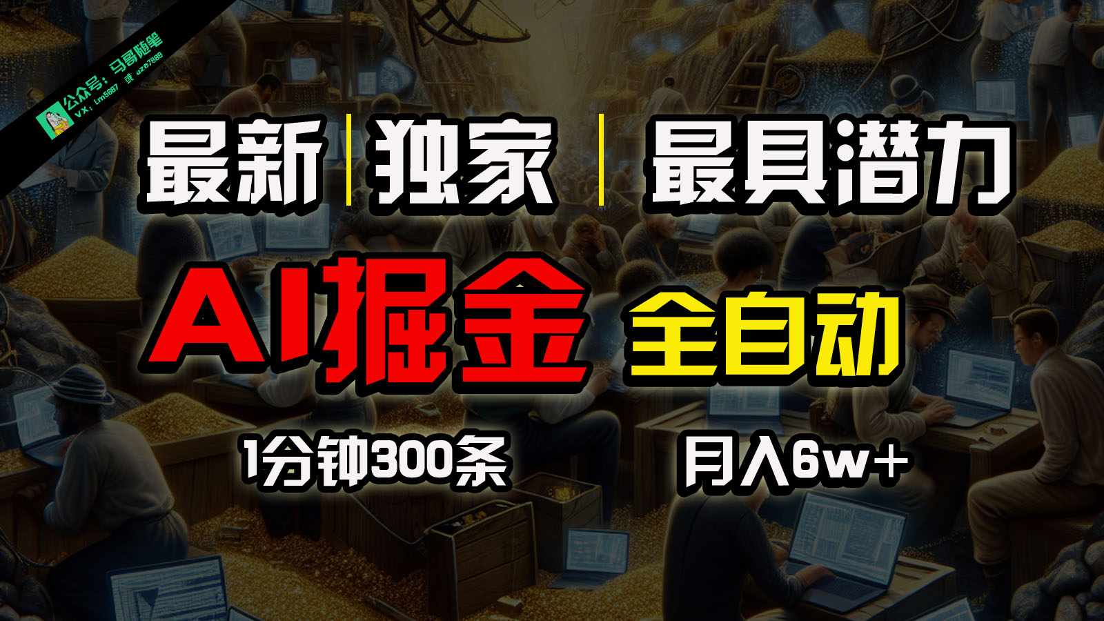 全网独家,一个插件全自动执行矩阵发布,相信我,能赚钱和会赚钱根本不是一回事-搞钱花