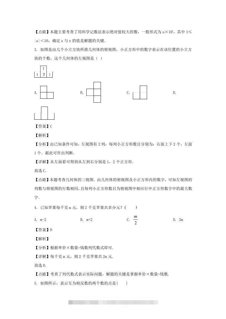 图片[2]-贵州六盘水水城区2023-2024学年七年级上册数学期中试卷及答案北师大版(Word版)-搞钱花