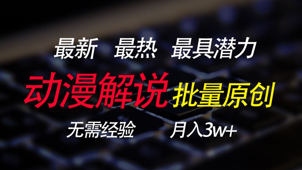 批量翻译国外动漫，0基础也能轻松日赚200+-搞钱花