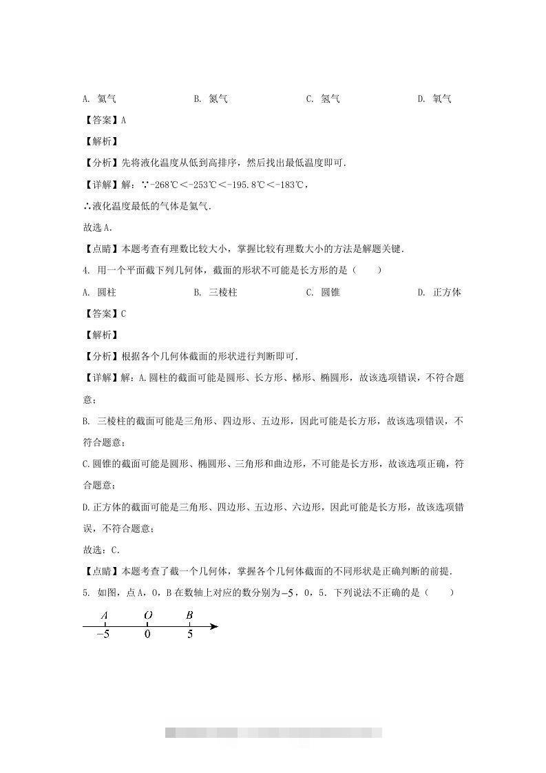 图片[2]-辽宁沈阳康平县2023-2024学年七年级上册数学期末试卷及答案北师大版(Word版)-搞钱花