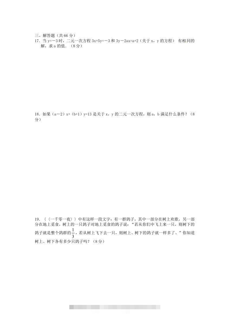 图片[2]-河南周口七年级下册数学第八章第一节试卷及答案人教版(Word版)-搞钱花