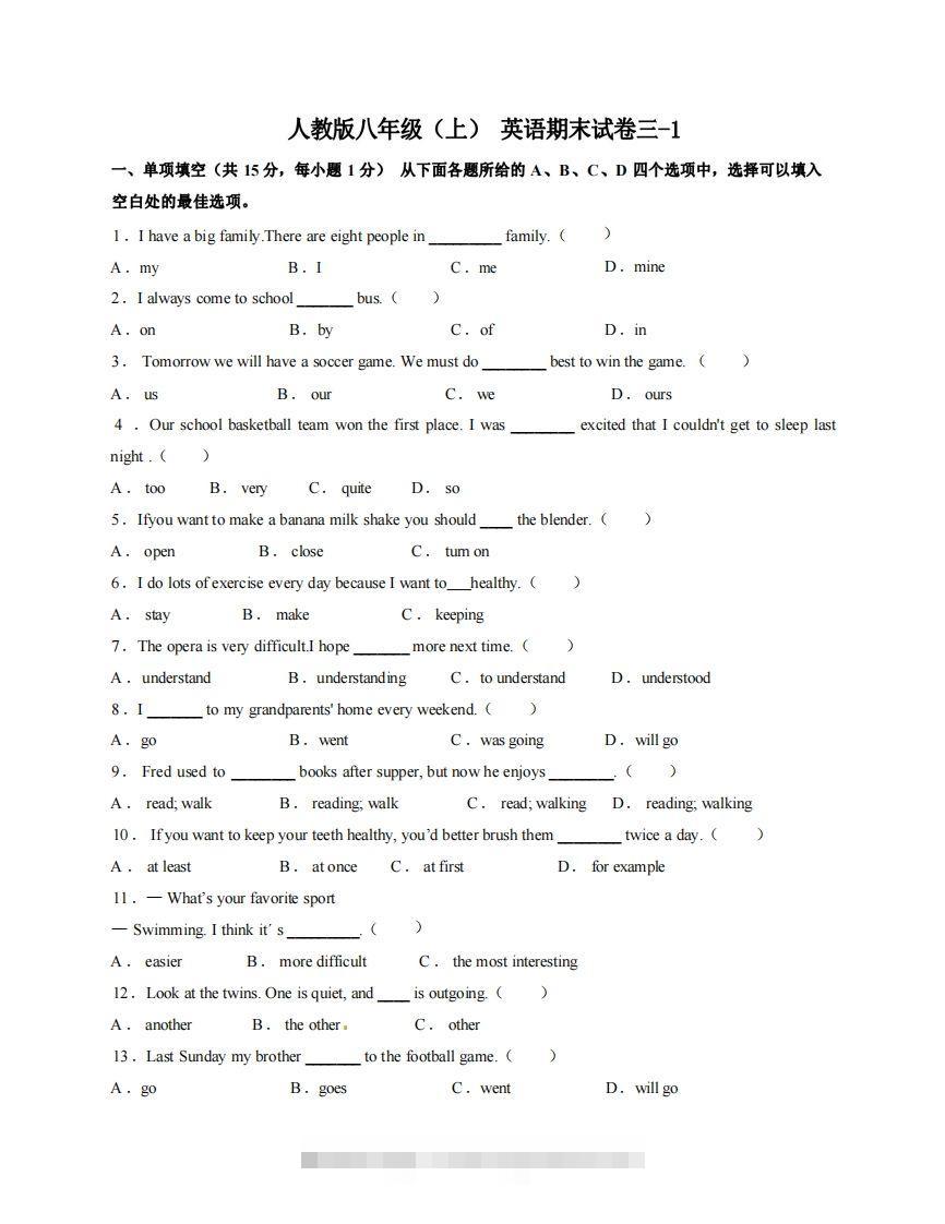 八年级（上）英语期末试卷3-1卷人教版-搞钱花
