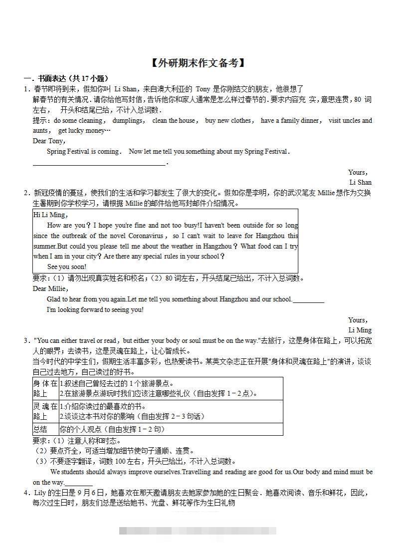 （外研）七年级上册英语期末作文备考】-搞钱花