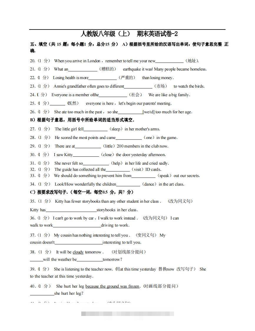 八年级（上）英语期末试卷4-2卷人教版-搞钱花