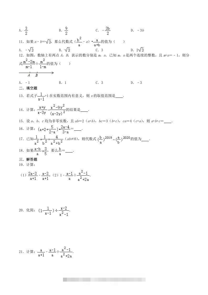 图片[2]-2020-2021学年北师大版八年级数学下册第五章分式的加减法同步测试题及答案(Word版)-搞钱花