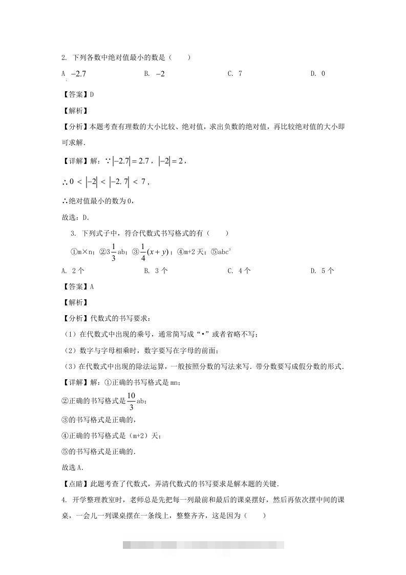 图片[2]-广东佛山高明区2023-2024学年七年级上册数学期末试卷及答案北师大版(Word版)-搞钱花