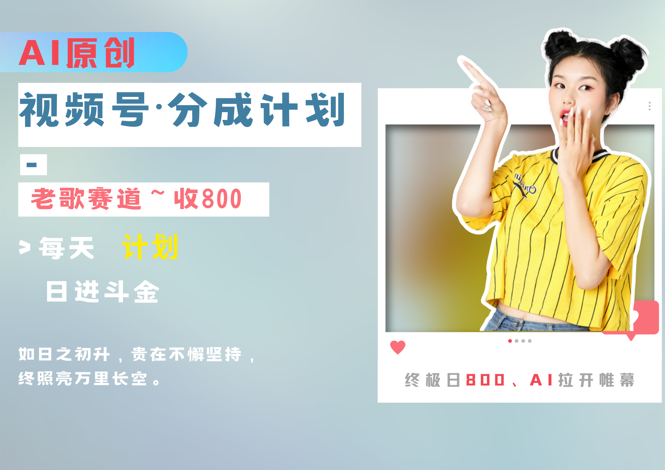 视频号分成计划AI原创老歌赛道-搞钱花