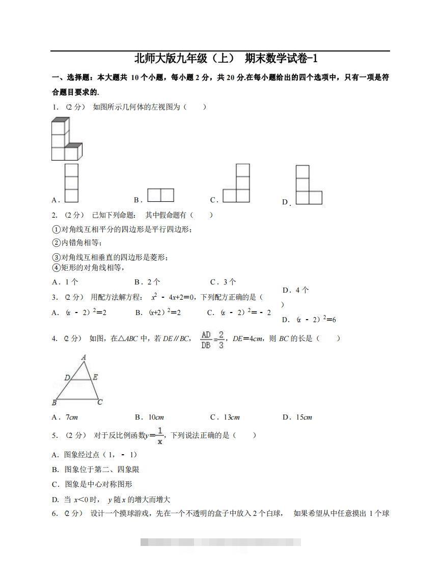 九年级（上）数学期末试卷5-1卷北师大版-搞钱花