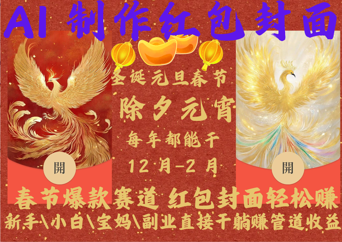 AI2025红包封面-搞钱花