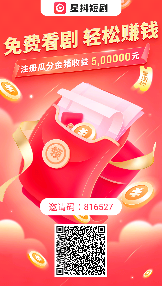 星抖短剧,1000只猪每天100收益纯0撸-搞钱花