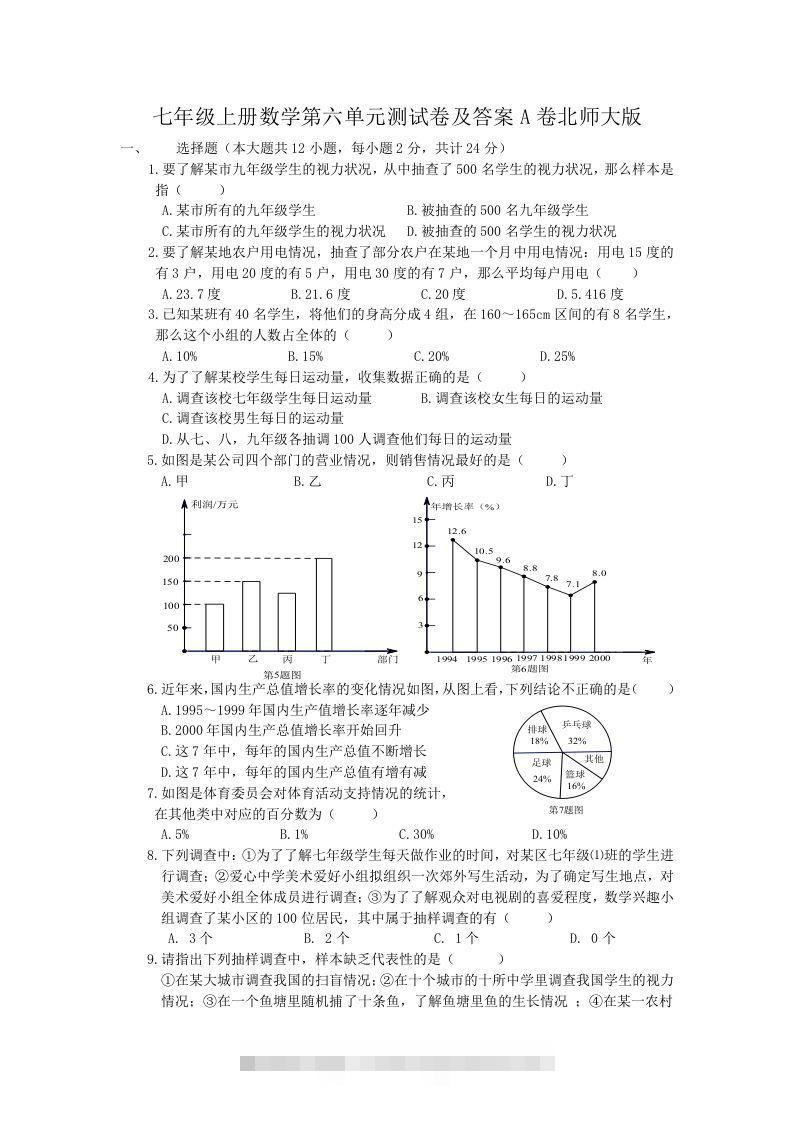 七年级上册数学第六单元测试卷及答案A卷北师大版(Word版)-搞钱花