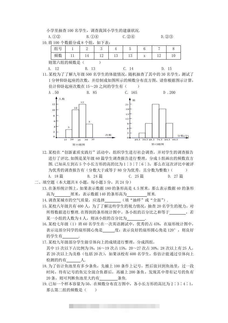 图片[2]-七年级上册数学第六单元测试卷及答案A卷北师大版(Word版)-搞钱花