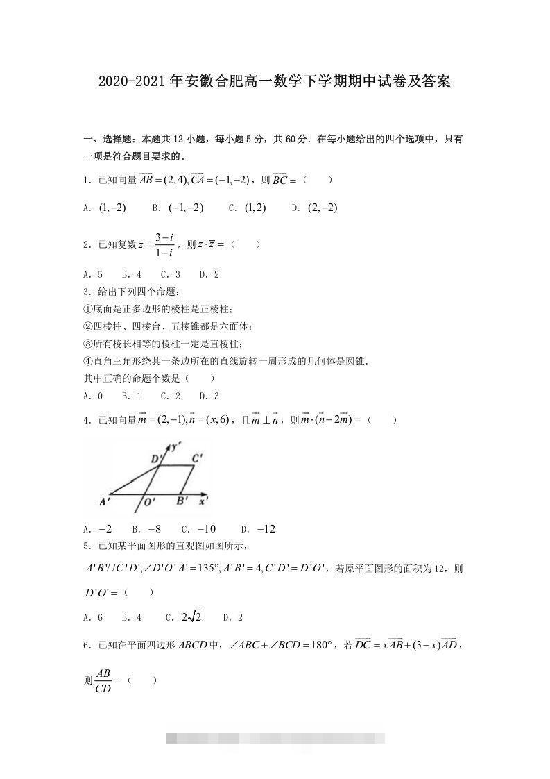2020-2021年安徽合肥高一数学下学期期中试卷及答案(Word版)-搞钱花