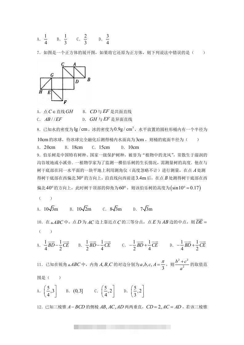 图片[2]-2020-2021年安徽合肥高一数学下学期期中试卷及答案(Word版)-搞钱花