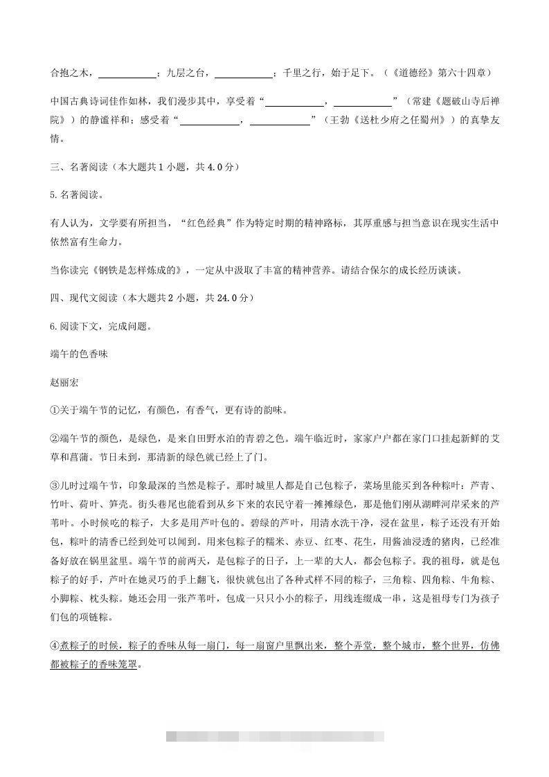 图片[2]-2020-2021学年河南省平顶山市舞钢市八年级下学期期末语文试题及答案(Word版)-搞钱花