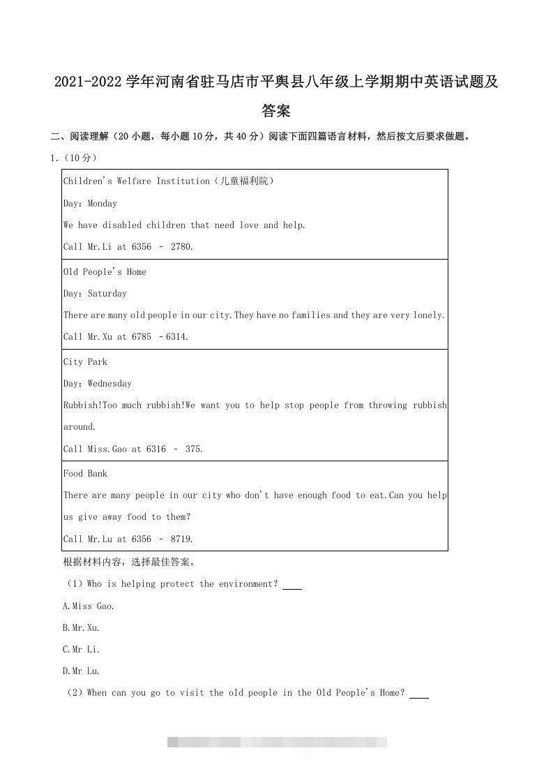 2021-2022学年河南省驻马店市平舆县八年级上学期期中英语试题及答案(Word版)-搞钱花