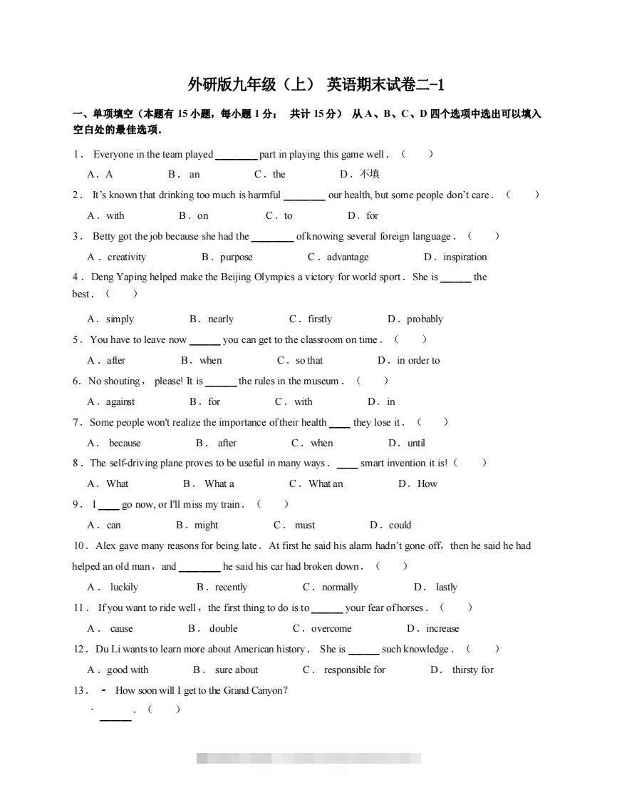 九年级（上）英语期末试卷2-1卷外研版-搞钱花