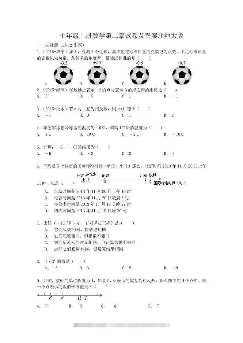 七年级上册数学第二章试卷及答案北师大版(Word版)-搞钱花