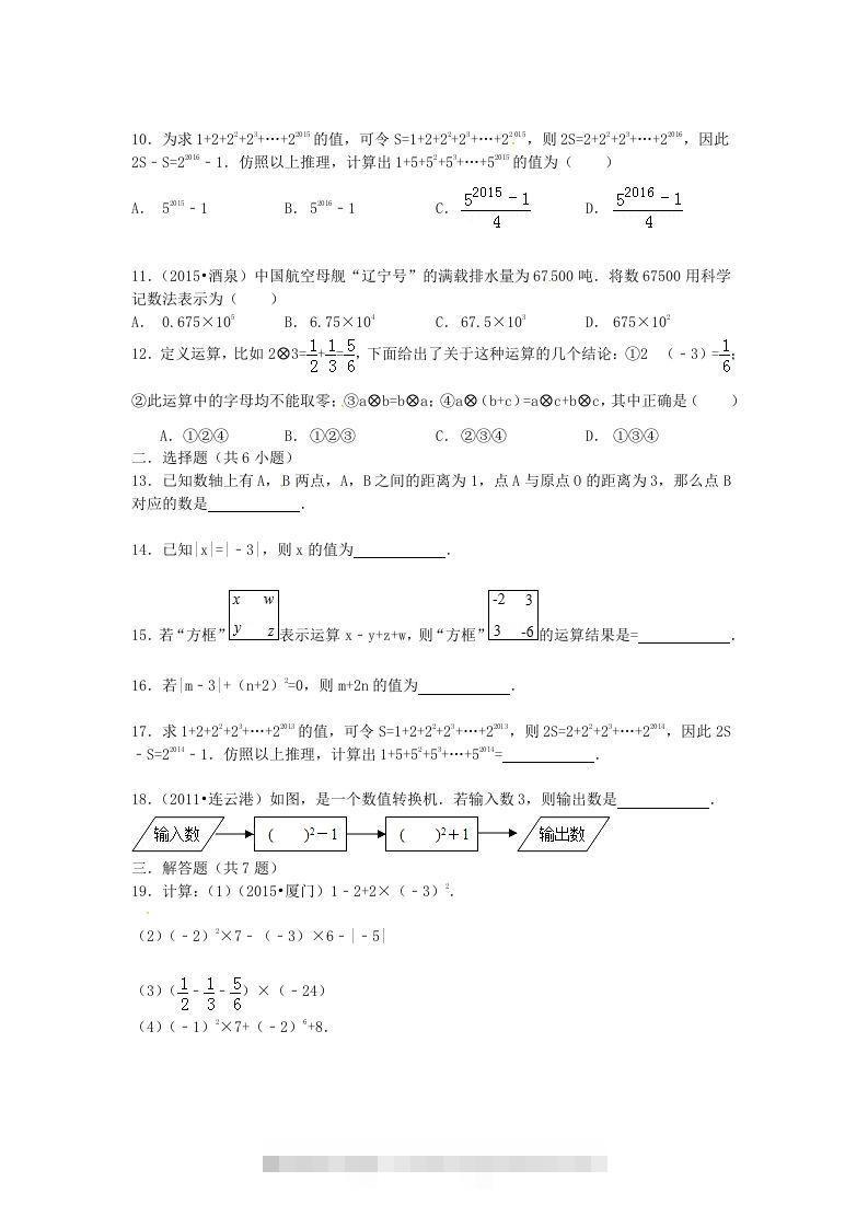 图片[2]-七年级上册数学第二章试卷及答案北师大版(Word版)-搞钱花